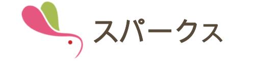 地域活動支援センタースパークス